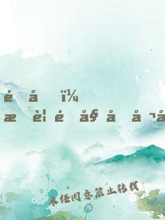 退后，我要開始吞噬太陽了